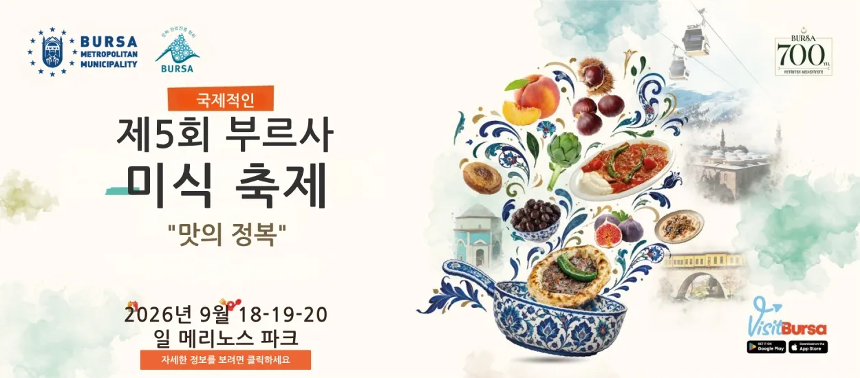 국제적인 제5회 부르사 미식 축제 "맛의 정복"