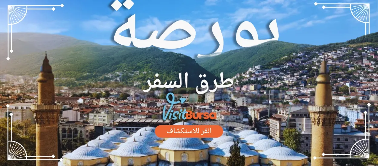 مسارات السفر