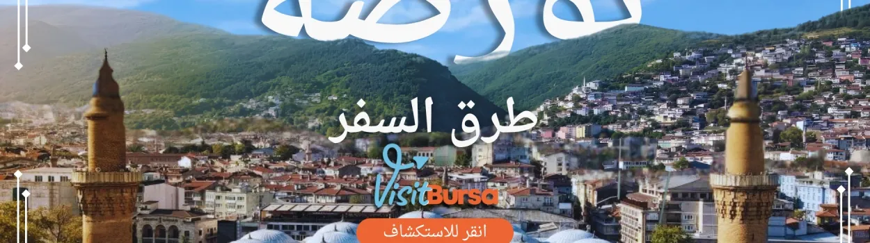 مسارات السفر