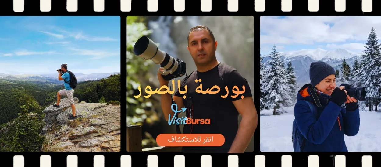 بورصة بالصور